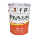 供應豐邦環(huán)氧地坪漆材料