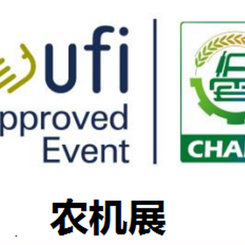 農(nóng)機(jī)展、山東農(nóng)機(jī)展，山東省農(nóng)機(jī)展