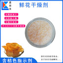 鮮花干燥劑可重復(fù)使用硅膠顆粒低粉塵摻橙色變色指示劑