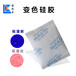 變色硅膠干燥劑50g克/包礦用藍(lán)色干燥劑青島廠家