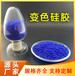 變色硅膠干燥劑4-8mm藍(lán)色硅膠變壓器變色硅膠吸附劑