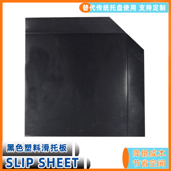 推拉器拉貨板塑料軟托盤運輸托板塑膠滑托板物流周轉托盤