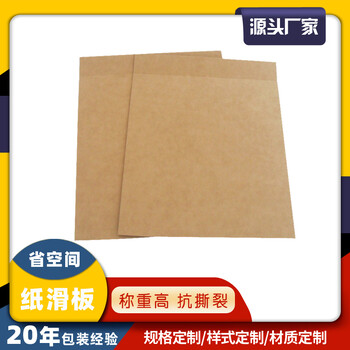 抗磨牛皮紙板物流紙滑片環(huán)保紙滑托單折邊紙滑托盤