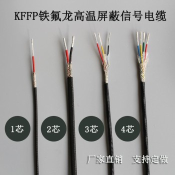 AFPF铁氟龙多芯高温电缆屏蔽信号线
