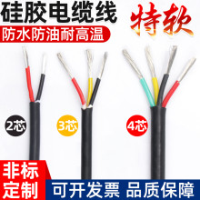 供应YGC硅橡胶电缆