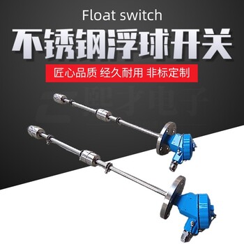 熙才連桿浮球液位開關液位計不銹鋼水箱水位控制傳感器高低位報警
