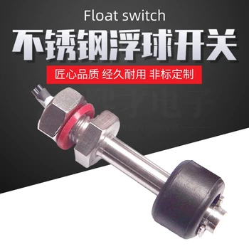 熙才廠家不銹鋼浮球?qū)UNBR浮子耐油油位開關(guān)油位傳感器