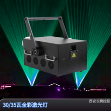 30瓦全彩激光灯激光秀激光雕刻彩色镭射灯WS-RGB-30W