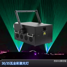 30瓦全彩激光燈激光秀激光雕刻彩色鐳射燈WS-RGB-30W