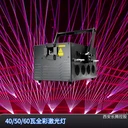 50瓦大功率全彩激光燈舞臺(tái)演出彩色鐳射燈北極光激光雕刻設(shè)備