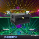80瓦大型演出激光燈商用演出激光地標(biāo)WS-RGB-80W