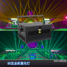 80瓦大型演出激光灯商用演出激光地标WS-RGB-80W