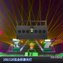 100瓦大功率演出激光燈商用演出激光地標(biāo)WS-RGB-100/120W