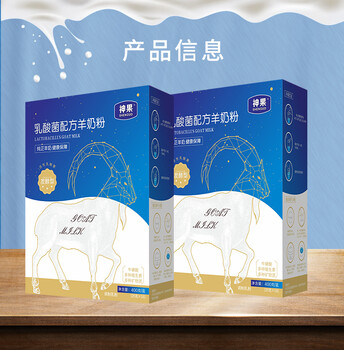 大墾那拉羊奶粉經(jīng)銷商