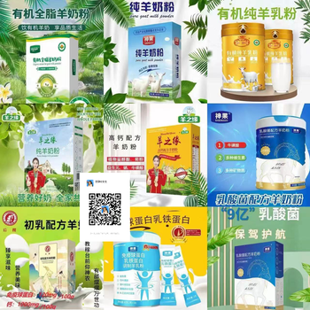 陜西大墾那拉乳業(yè)羊奶粉供應(yīng)商