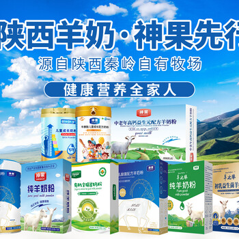 陜西大墾那拉乳業(yè)羊奶粉工廠