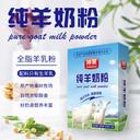 陜西大墾那拉乳業(yè)羊奶粉廠家