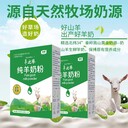 陜西大墾那拉乳業(yè)乳酸菌羊奶粉