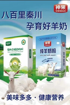 羊奶粉廠家陜西神果純羊奶粉300g400g那拉乳業(yè)批發(fā)代加工