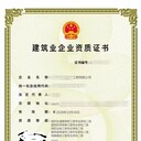 資質(zhì)代辦、廣東資質(zhì)辦理、建筑工程資質(zhì)代辦
