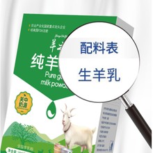 纯羊奶粉300克盒装可以做福利的产品