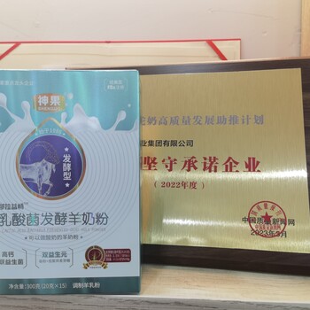 發(fā)酵乳酸菌羊奶粉，初乳益生菌羊奶粉