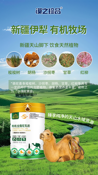 新疆雙峰駝，駝奶粉，陜西關(guān)中奶山羊奶粉