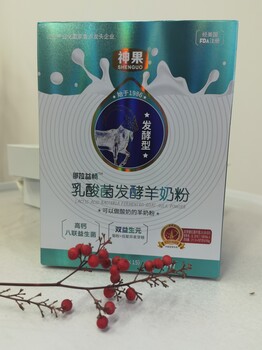 羊奶發(fā)酵的更適合乳酸菌發(fā)酵羊奶粉