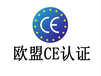 CE標志