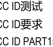 网络播放器播放器FCC要求