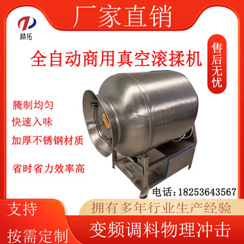 大型真空滾揉機(jī)食材腌制設(shè)備
