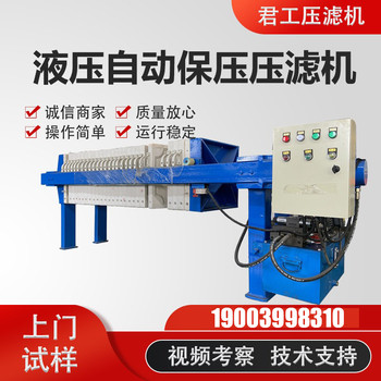 程控自動(dòng)壓濾機(jī)