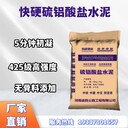 雙快水泥快干防滲高強度微膨脹地腳螺栓隧道快干水泥