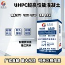 UHPC性能混凝土C120C150高强度桥面铺装加固修复大坝加固等