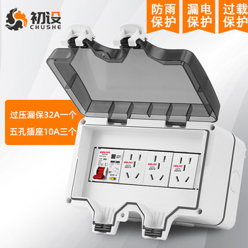 初設防水插座CS032過壓漏保32A+五孔10A*3IP66防護等級戶外防雨