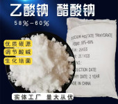工业级三水醋酸钠乙酸钠58-60含量可定制包装