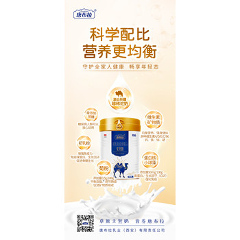 唐布拉初乳駝乳粉