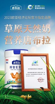 唐布拉純駱駝乳粉