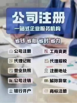 太原本地公司注冊代理記賬公司注銷變更辦理營業(yè)執(zhí)照