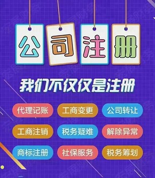 太原本地注冊公司記賬報稅工商代辦資質(zhì)