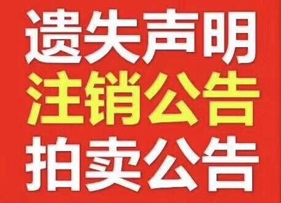 天津日报登报热线电话