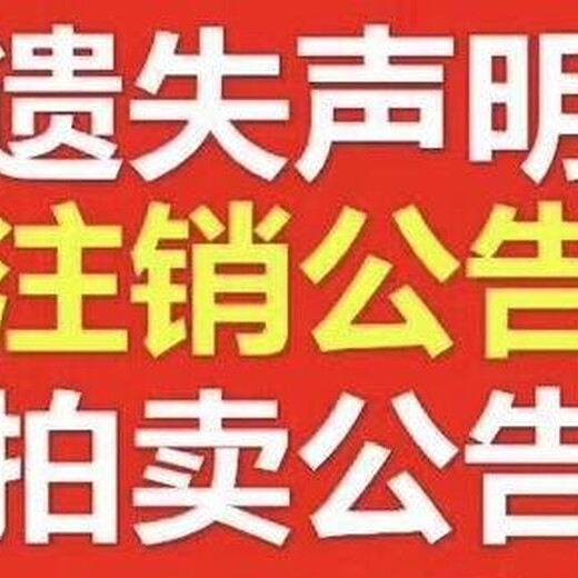 天津日报登报联系电话