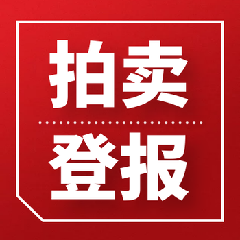 現(xiàn)代金報遺失登報電話