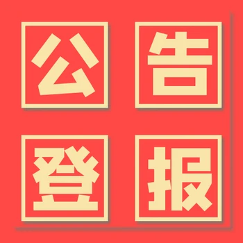 湖南日?qǐng)?bào)?遺失登報(bào)電話(注銷登報(bào)流程）