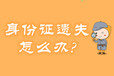 北京日報登報聯(lián)系電話