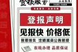 郑州日报 声明公告登报电话