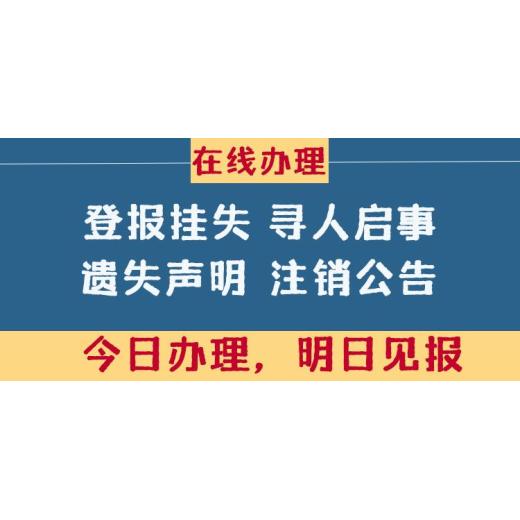 湖南日报 登报电话（2024）