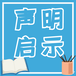 每日新報公告登報電話（遺失登報流程）