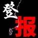 （省內(nèi)市報紙）信息時報?聲明公告登報電話