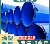 四川绵阳钢塑复合管厂家液体输送用环保防腐给水管道